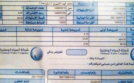 الإعلامي محمد الشهري يرفض سداد فاتورة مياه بـ 25 ألف ريال