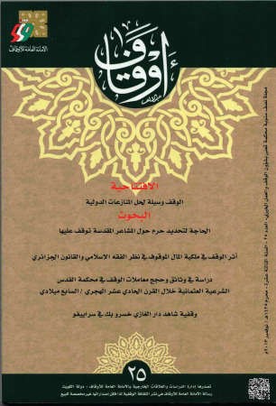 مجلة اوقاف﻿