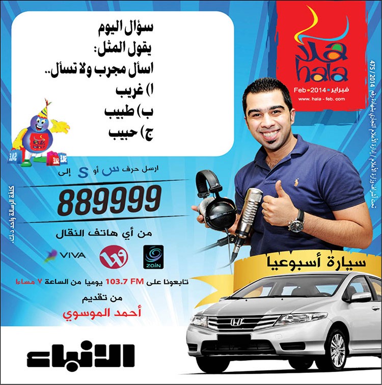 من سيفوز بسيارة «ألو فبراير» الثانية الليلة؟