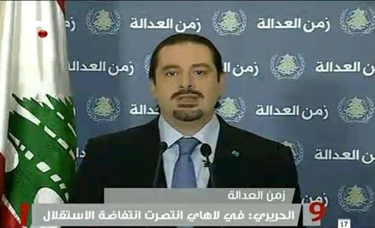 رئيس الحكومة الاسبق سعد الحريري متحدثا في الذكرى التاسعة لاستشهاد الرئيس رفيق الحريريمحمود الطويل﻿