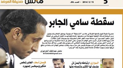 صحيفة يمنية تشن هجوما لاذعا على “سامي الجابر”