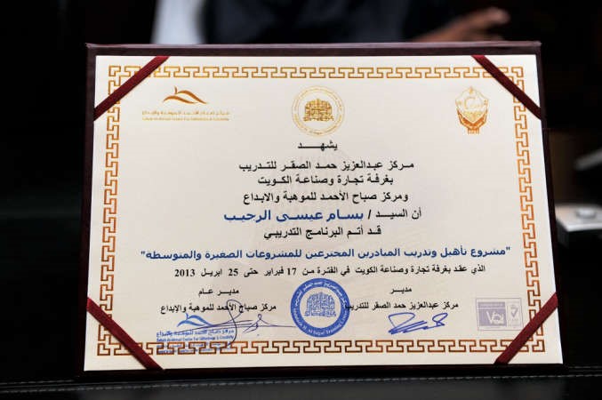 شهادة من مركز صباح الاحمد للموهبة والابداع باتمام برنامج التدريب للمخترعين
