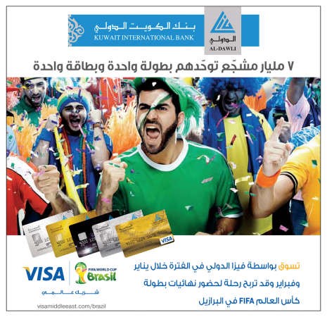 «فيزا العالمية»: 3  فائزين من «الدولي» لحضور مباريات «كأس العالم »