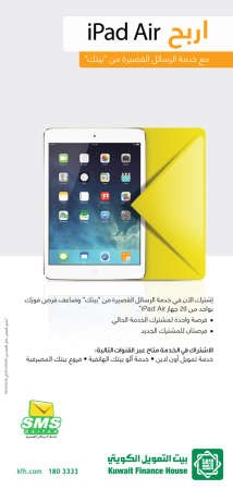 «بيتك» يمنح 20 مشتركاً فرصة الفوز بــ «iPad Air»