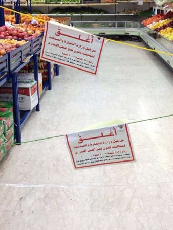  جانب من فرع الخضار والفواكه الذي تم تنفيذ الحكم القضائي عليه امس الاثنين 