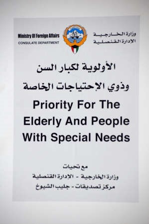 اولوية لكبار السن
