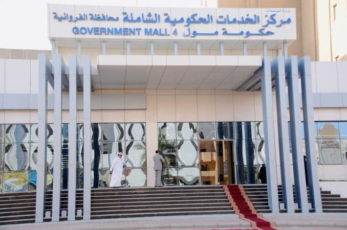 مركز الحكومة مول في منطقة الجليب