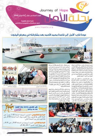 غلاف العدد الجديد من نشرة رحلة الامل
