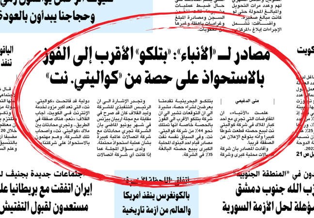 صورة من خبر الانباء المنشور في 17 اكتوبر الماضي ﻿