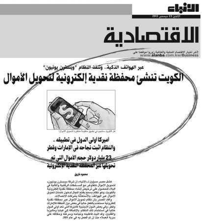 صورة من انفراد الانباء حول الاتجاه لتنفيذ الخدمة كما نشر في عدد 23 ديسمبر 2013﻿