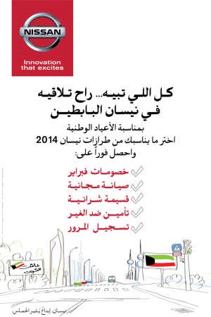 «نيسان البابطين» تستقبل الأعياد الوطنية بعرض لا مثيل له على طرازات 2014
