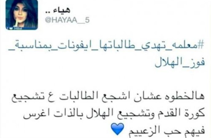 بالصور.. معلمة تهدي طالباتها أجهزة "آيفون" بمناسبة فوز الهلال على النصر 