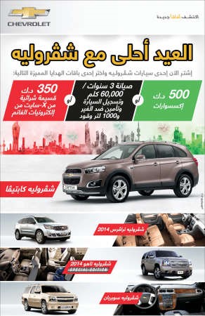 لا تفوت الفوز مع «الغانم».. هدايا على سيارات شفروليه