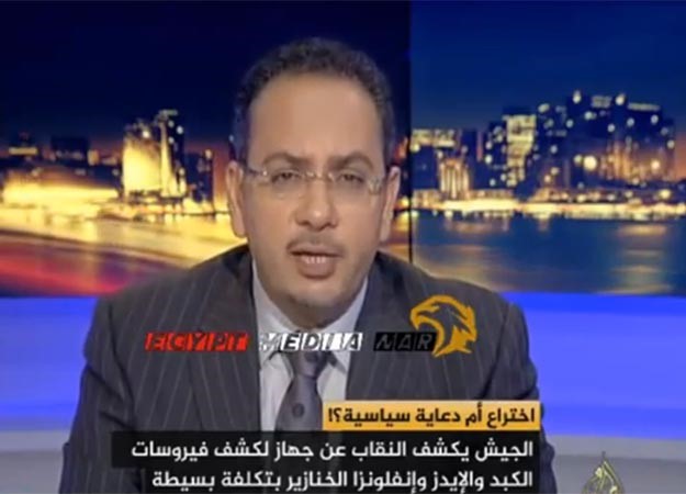 بالفيديو.. تقرير ناري لـ "الجزيرة" يسخر من اختراع القوات المسلحة المصرية علاجاً للايدز