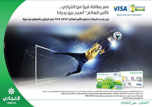 «التجاري» يعرّف بحملته «كأس العالم أصبح بين يديك» بمول 360