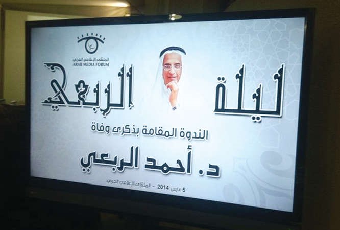 بوستر الامسية ليلة الربعي