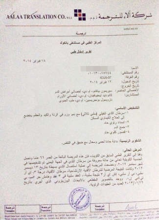تقرير بحالة المريضة ﻿