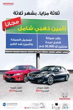 عرض قوي بثلاث مزايا من «هوندا الغانم»