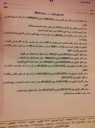 صورة من قرار اعادة تشكيل لجنة البعثات 