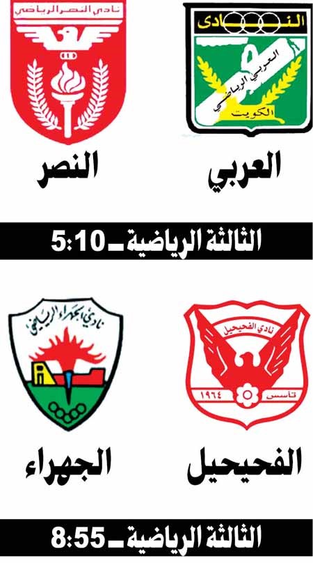 العربي لاستعادة «النصر» في دوري VIVA