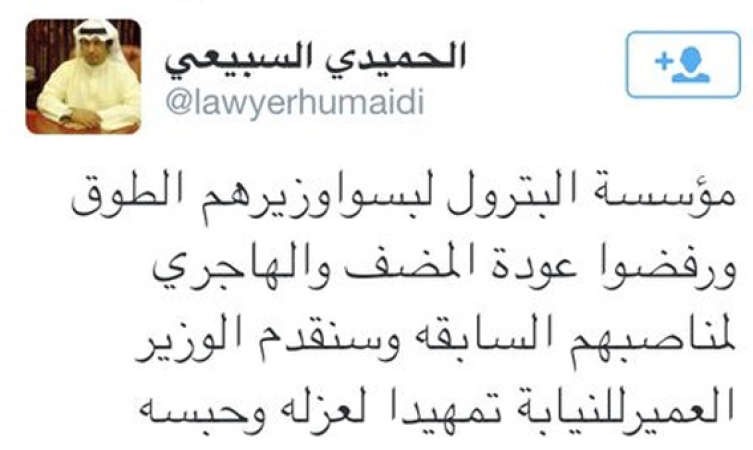 تغريدة المحامي الحميدي السبيعي بعد رفض مؤسسة البترول تنفيذ حكم عودة القياديين النفطيين﻿