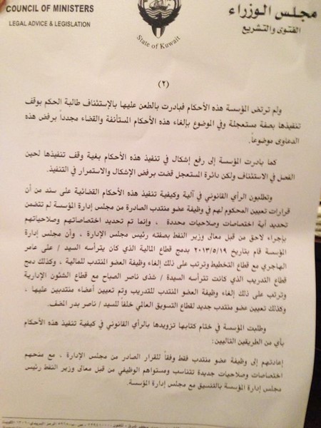 «الفتوى والتشريع» تفتي بعودة القياديين النفطيين لمناصبهم