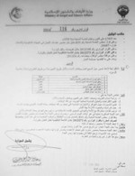 قرار وكيل الاوقاف بتشكيل لجنة لدراسة اسباب عزوف الشباب الكويتي عن وظيفة الامامة ﻿