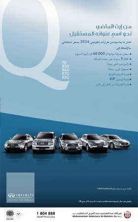 «إنفينيتي البابطين» تكشف أقوى العروض على موديلات 2014 بأسعار مذهلة واستثنائية