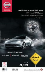 «نيسان البابطين» تطلق أقوى عروض 2014