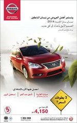 «نيسان البابطين» تطلق أقوى عروض 2014