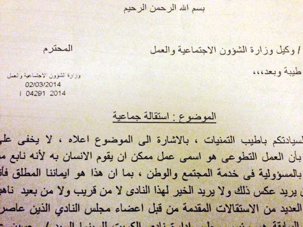 الاستقالة الجماعية المقدمة لوزارة الشؤون