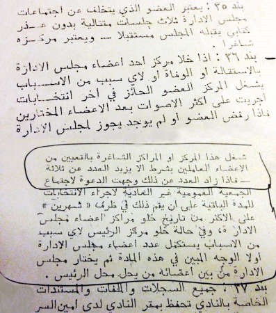 البند 36 يطالب باجراء انتخابات اذا قدم اكثر من 3 اعضاء استقالاتهم