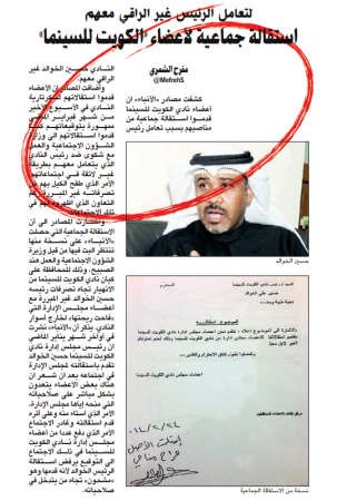صورة لما نشرته الانباء عن الاستقالة الجماعية لاعضاء الكويت للسينما