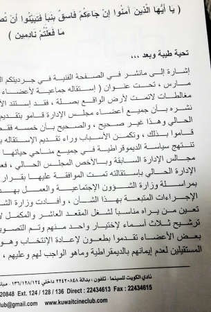 رد الخوالد الذي ارسله لـ الانباء
