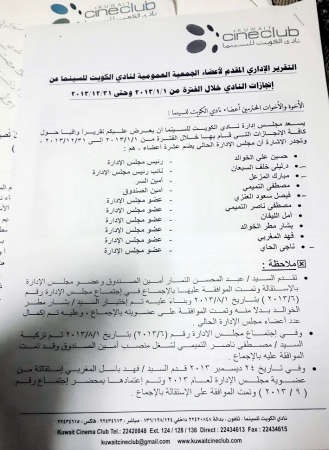 اسماء اعضاء مجلس الادارة دون وجود اسم الكاتبة عواطف البدر