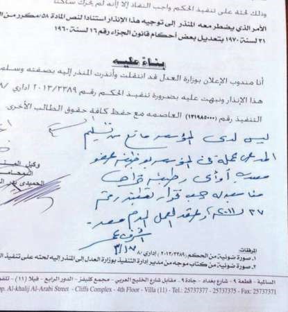 صورة ضوئية للحكم الذي صدر لمصلحة عودة ناصر المضف ويبدو استلام المؤسسة لها تحت اسم المستشار اشرف عمر ﻿