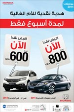 هدية نقدية بمناسبة عيد الأم من «هوندا الغانم»