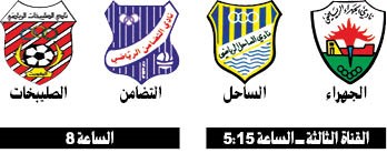 العربي مزق شباك خيطان بثمانية أهداف
