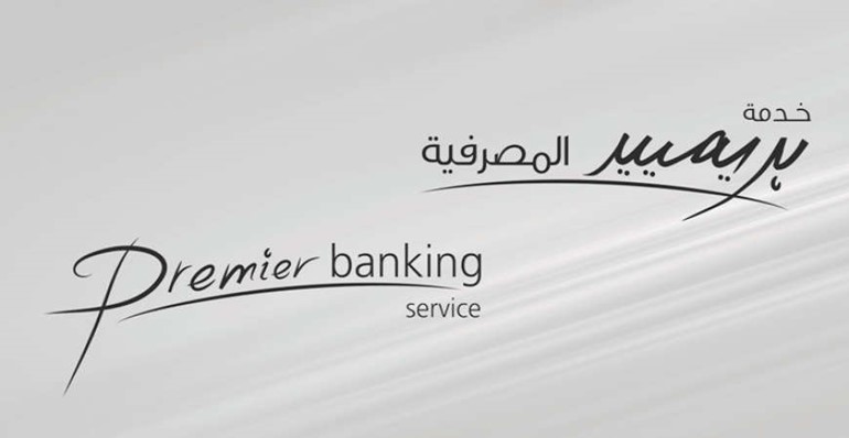 «برقان» يُطلق خدمات وباقات حصرية جديدة لعملاء خدمة بريميير المصرفية