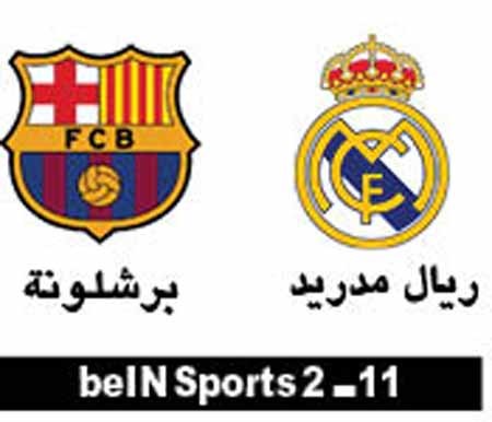 كلاسيكو.. الحسم