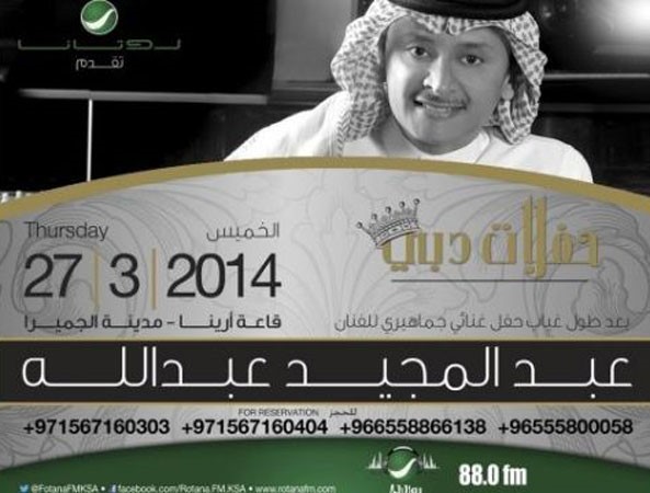 عبدالمجيد عبد الله في أوّل ظهور إعلامي بعد غيبة 14 عاماً 