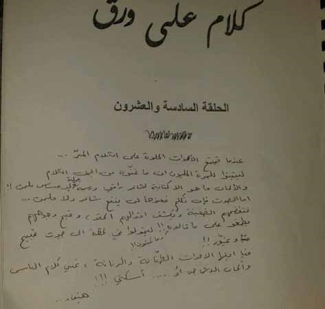 هيفاء وهبي تستعرض خطها في الكتابة .. وتشعل "تويتر"
