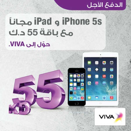 iPhone وiPad مجاناً للاشتراك بباقة 55 ديناراً من «VIVA»