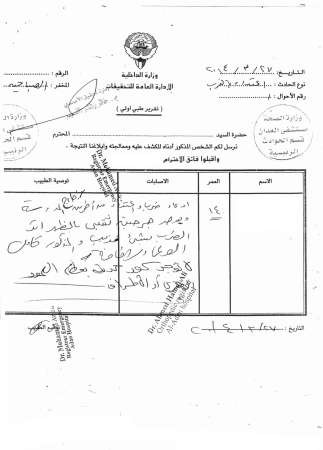 التقرير الطبي الخاص بابنه المصاب﻿