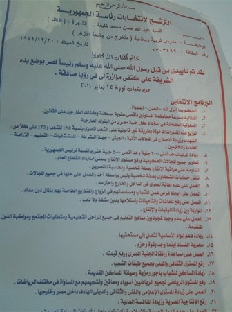 بالصور.. "ظاظا": رسول الله أيدنى لرئاسة مصر