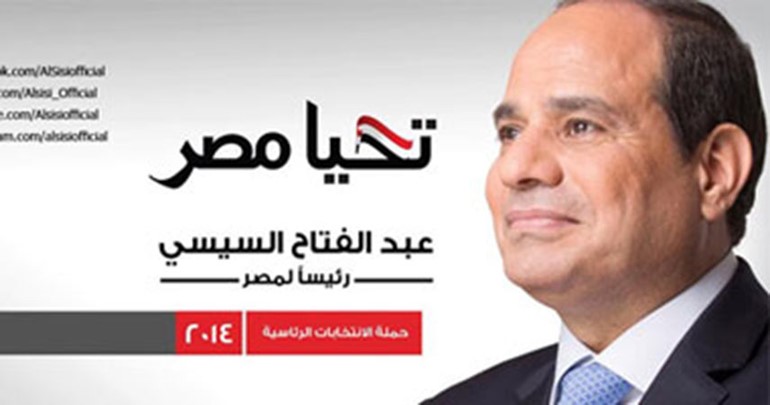 شاهد الصورة الرسمية لحملة المشير السيسى الانتخابية