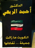 كتاب الكويت مازالت جميلة تفاءلوا ﻿