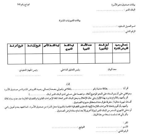 النموذج الجديد لبيانات المستفيدين من صندوق دعم الاسرة