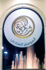 أبوظبي.. عاصمة الشعر «المليونية» والجمال والكرم الحاتمي
