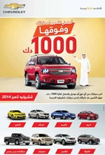 أقوى عروض شفروليه في أبريل